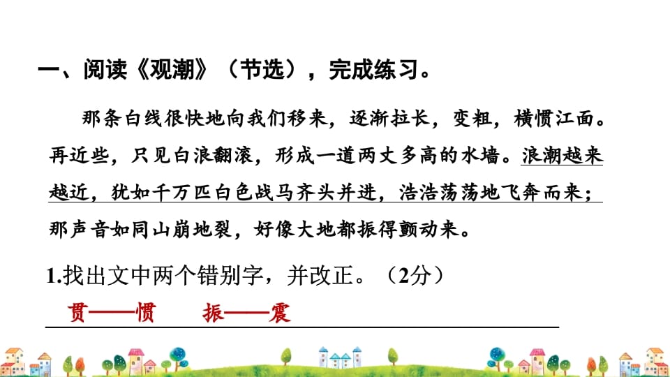 图片[2]-四年级语文上册4.专项复习之四课内阅读专项-扬明学科网