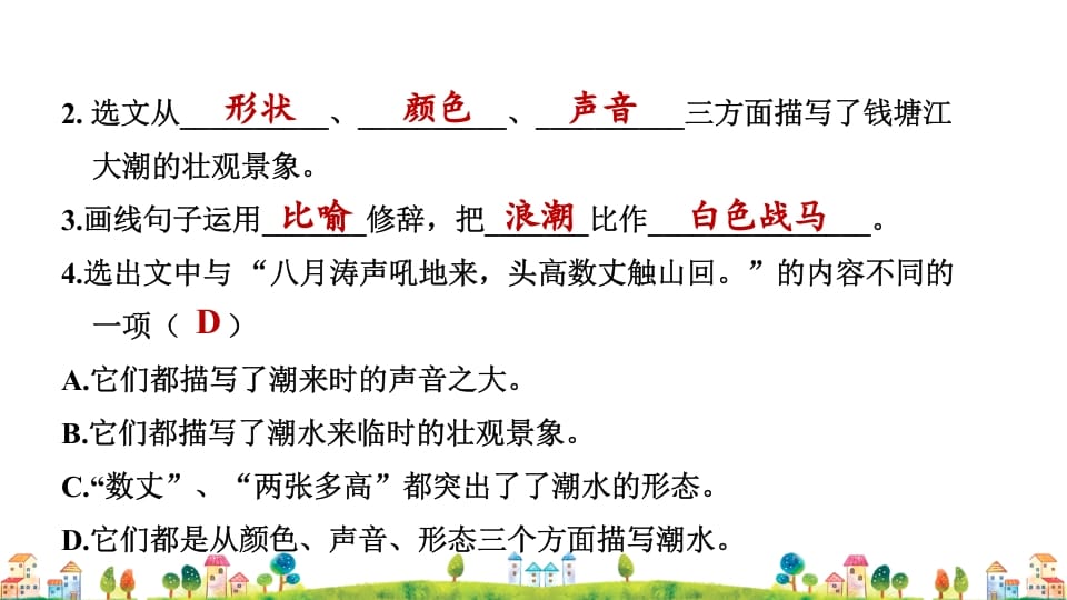 图片[3]-四年级语文上册4.专项复习之四课内阅读专项-扬明学科网