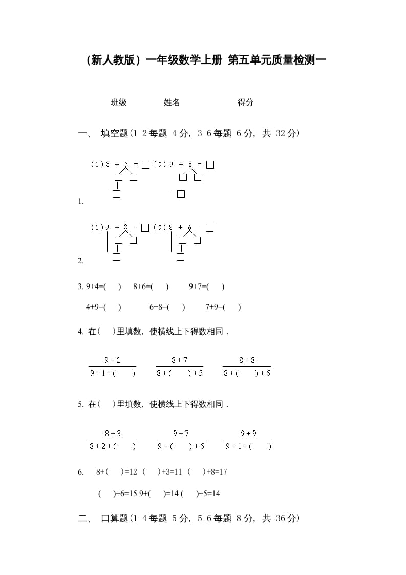 一年级数学上册第五单元质量检测一（人教版）-扬明学科网