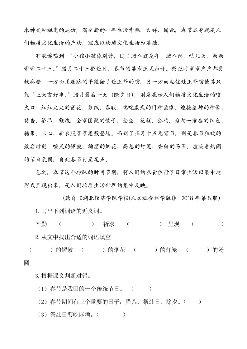 图片[3]-六年级语文下册类文阅读-1北京的春节-扬明学科网