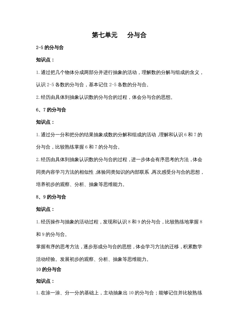 一年级数学上册第七单元分与合（苏教版）-扬明学科网