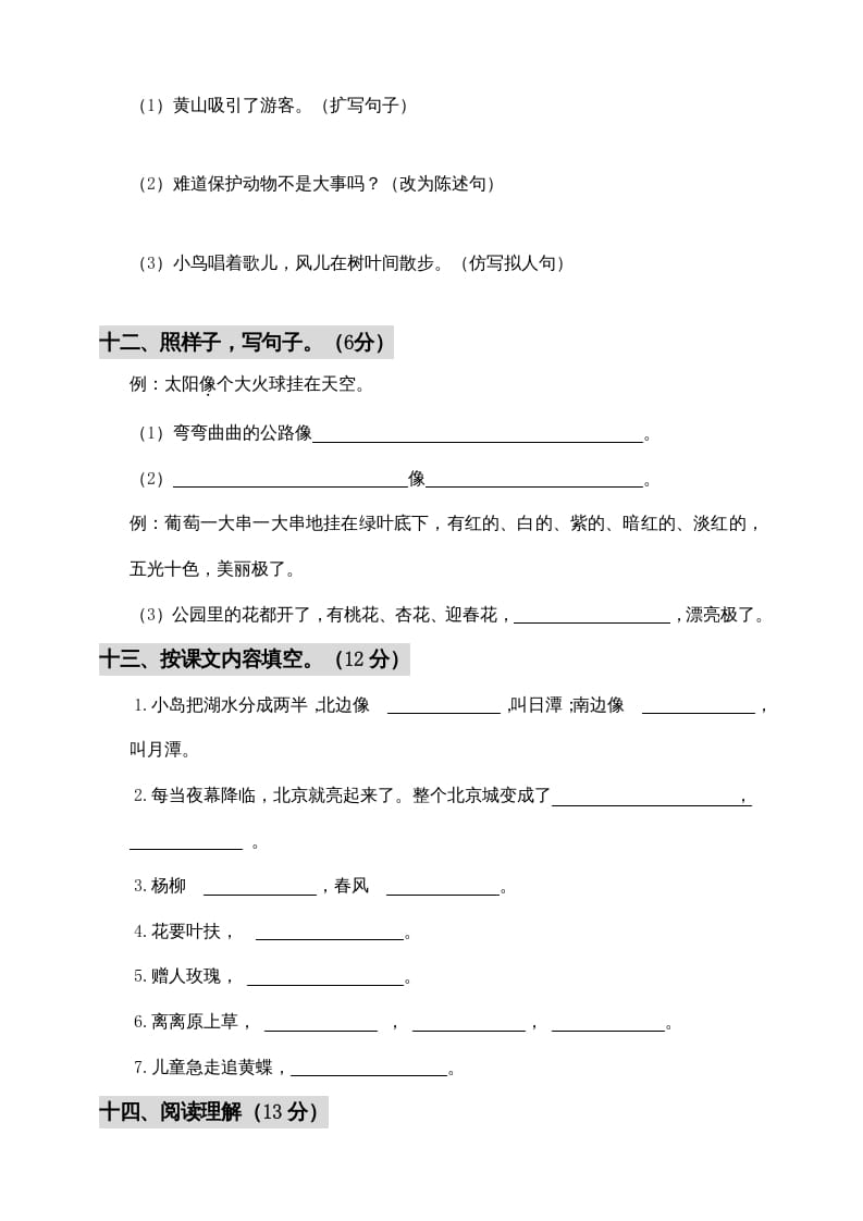 图片[3]-二年级语文上册期中测试(3)（部编）-扬明学科网