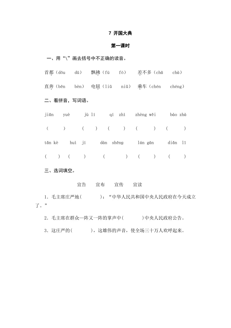六年级语文上册开国大典（部编版）-扬明学科网