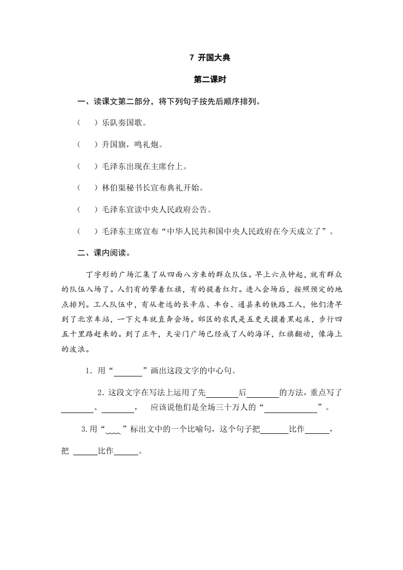 图片[3]-六年级语文上册开国大典（部编版）-扬明学科网
