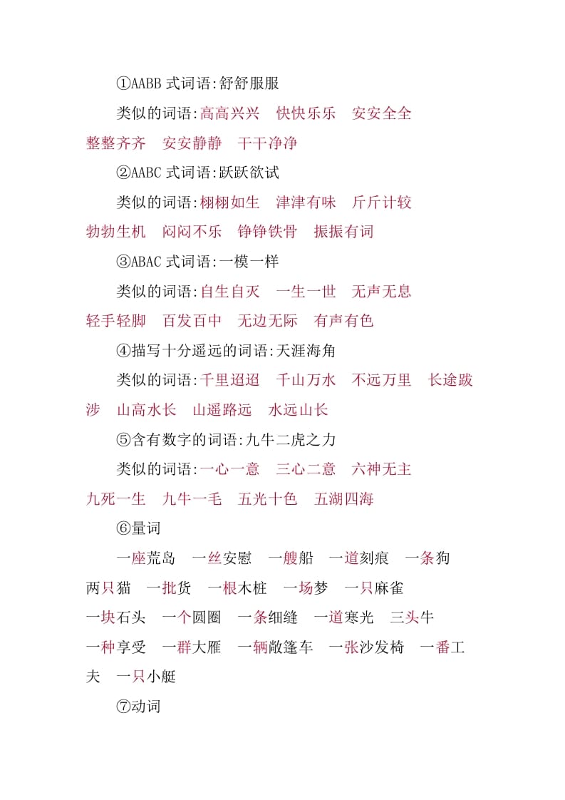 图片[3]-六年级语文下册第二单元知识小结-扬明学科网