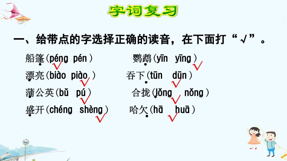 图片[2]-三年级语文上册第5单元复习（部编版）-扬明学科网