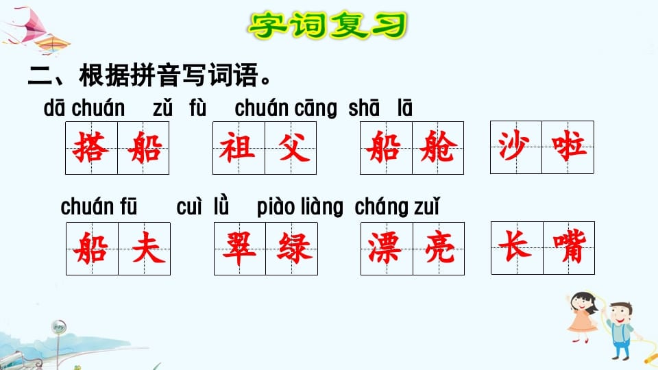 图片[3]-三年级语文上册第5单元复习（部编版）-扬明学科网