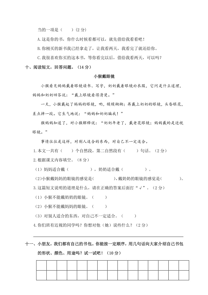 图片[3]-二年级语文下册期中试卷2-扬明学科网