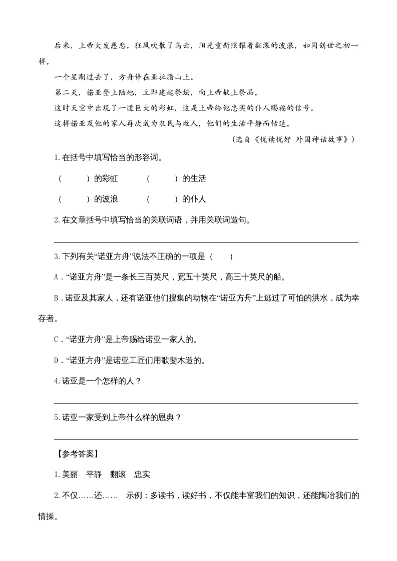 图片[3]-四年级语文上册类文阅读14普罗米修斯-扬明学科网