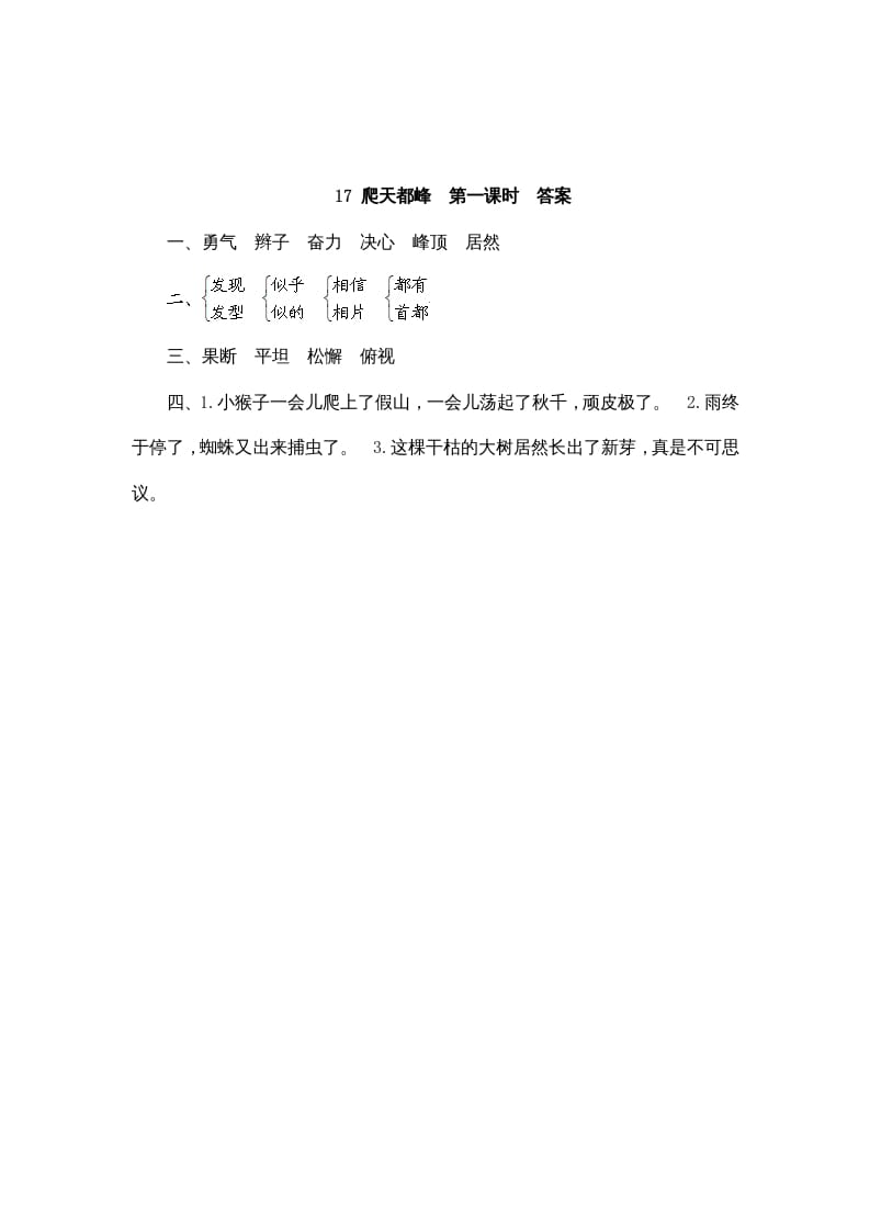 图片[2]-四年级语文上册17爬天都峰-扬明学科网