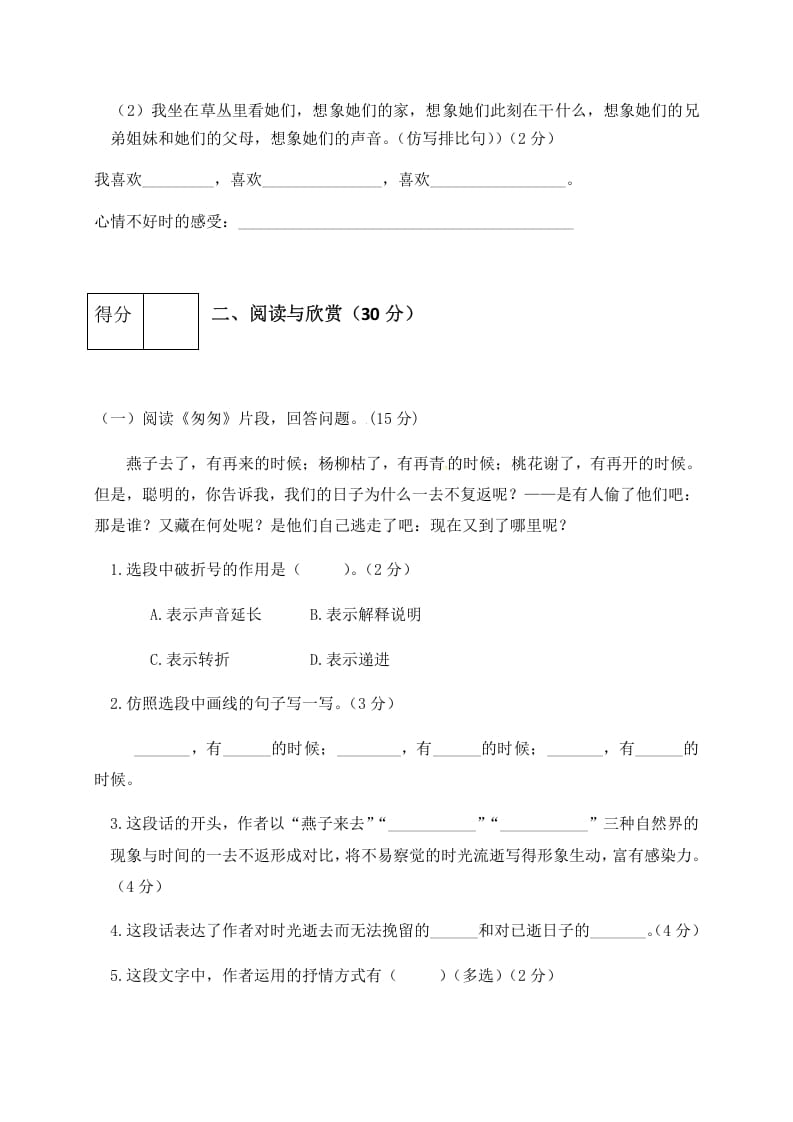 图片[3]-六年级语文下册人教部编版第3单元测试卷4（有答案）-扬明学科网