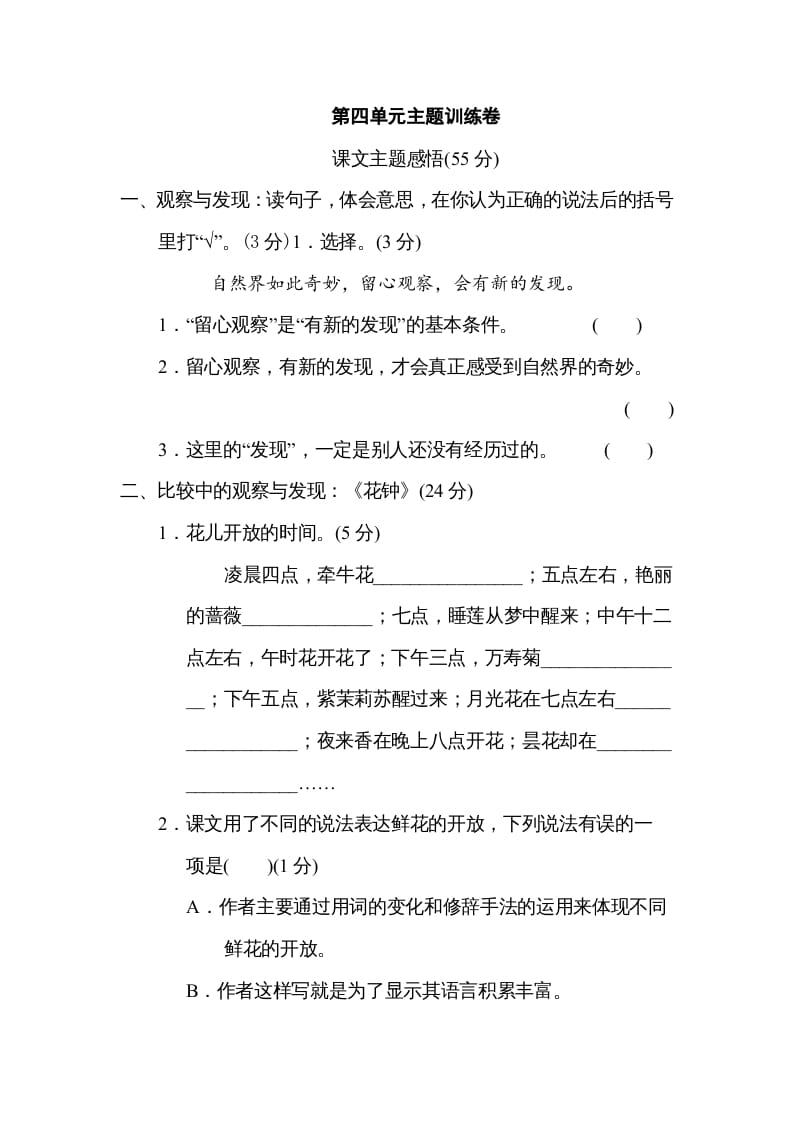 三年级语文下册第四单元主题训练卷-扬明学科网