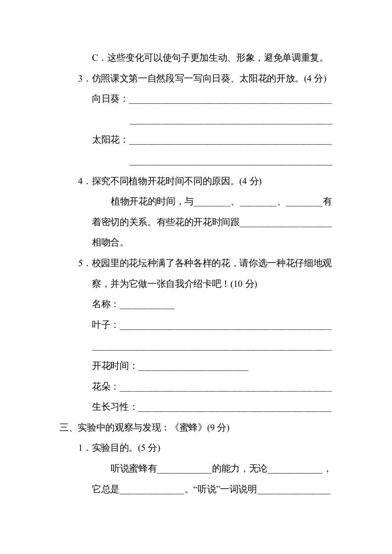 图片[2]-三年级语文下册第四单元主题训练卷-扬明学科网