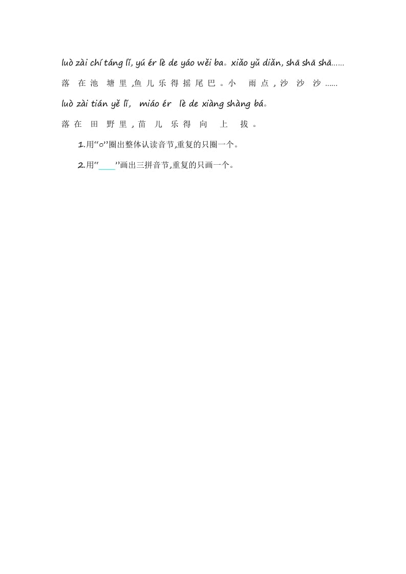 图片[2]-一年级语文上册第2单元提升练习（部编版）-扬明学科网