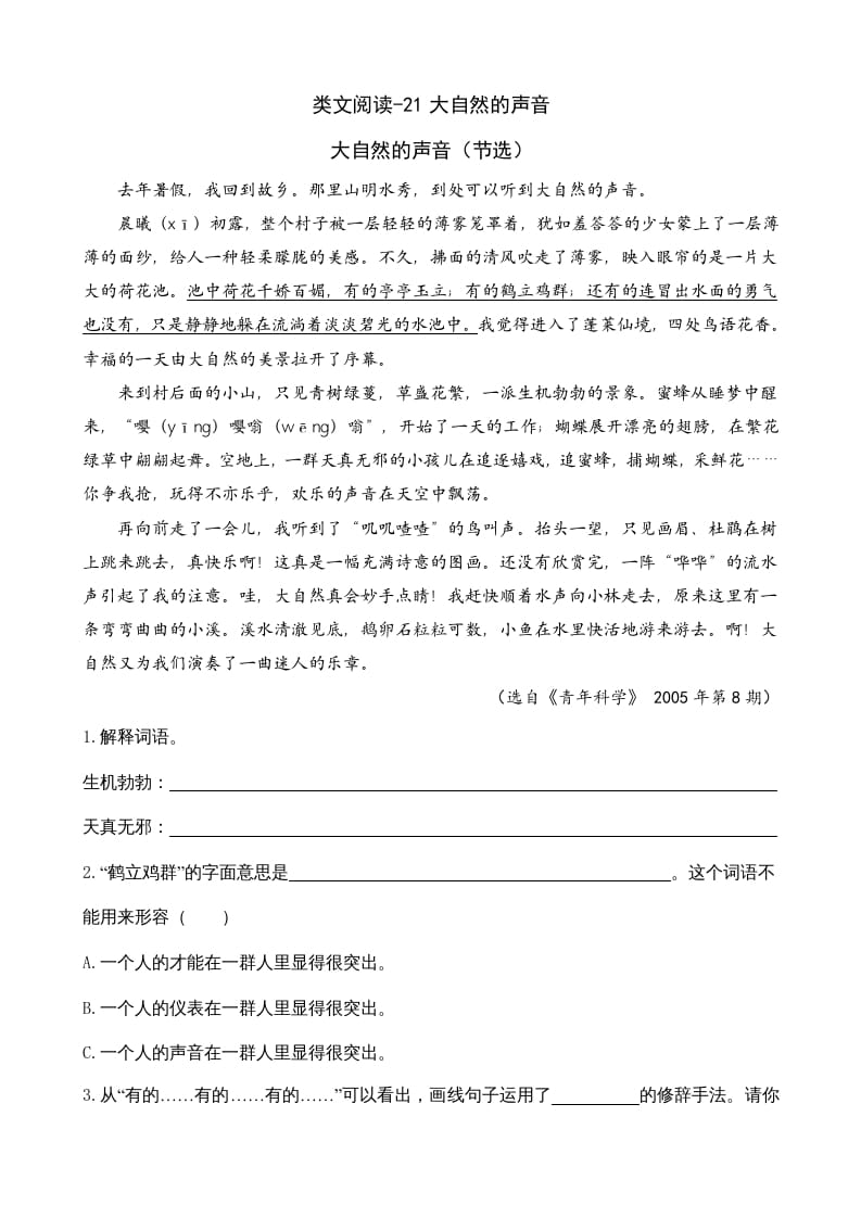 三年级语文上册类文阅读21大自然的声音（部编版）-扬明学科网
