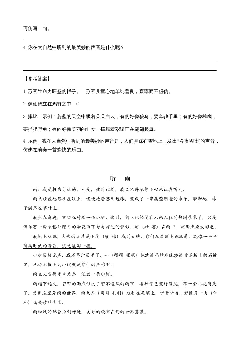图片[2]-三年级语文上册类文阅读21大自然的声音（部编版）-扬明学科网
