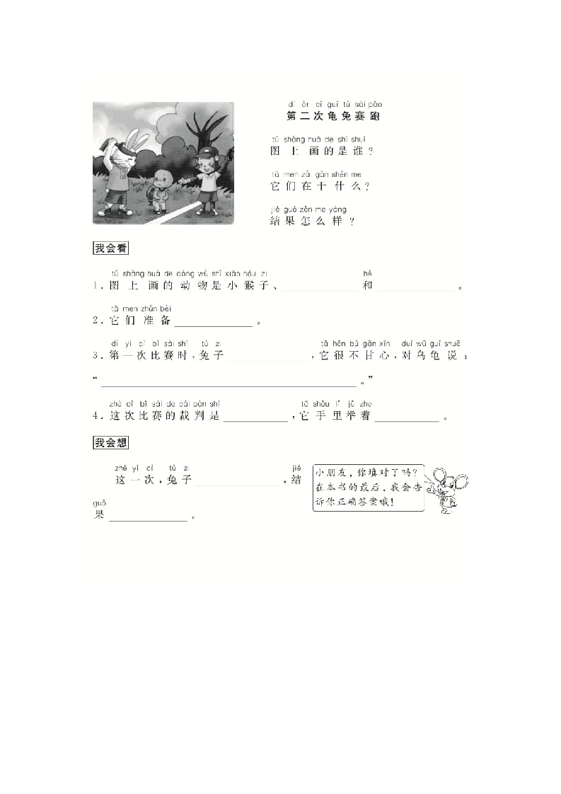 二年级语文上册（跟我学写话）童话类（4篇）（部编）-扬明学科网