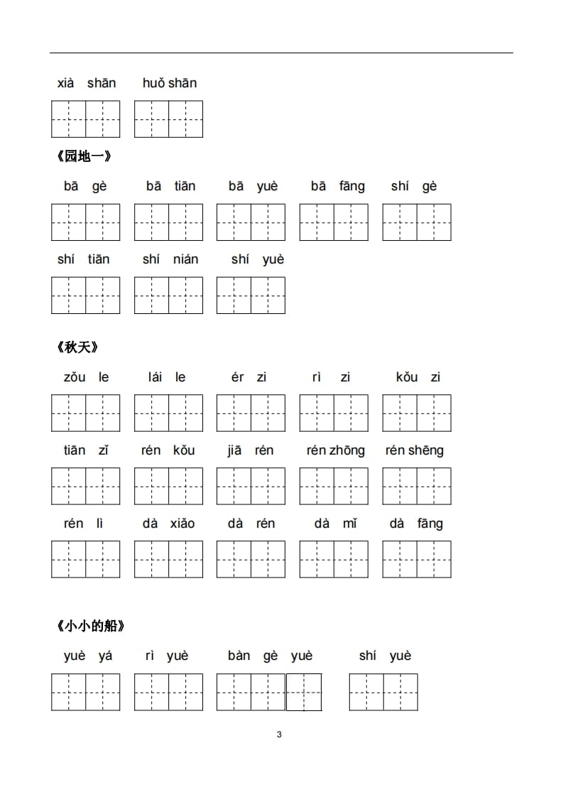图片[3]-一年级语文上册5、看拼音写词语（PDF）22页（部编版）-扬明学科网
