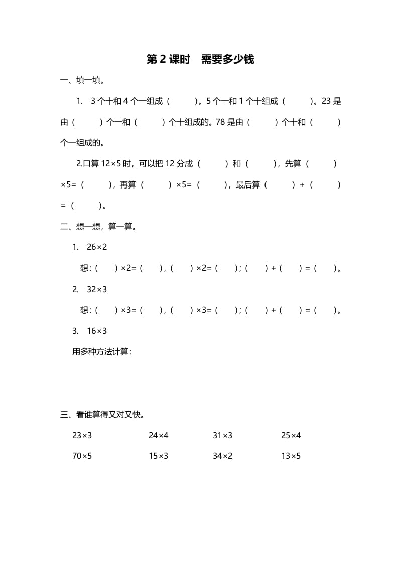 三年级数学上册第2课时需要多少钱（北师大版）-扬明学科网
