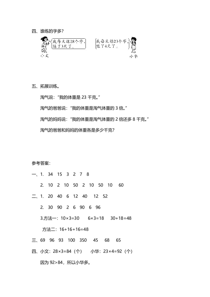 图片[2]-三年级数学上册第2课时需要多少钱（北师大版）-扬明学科网