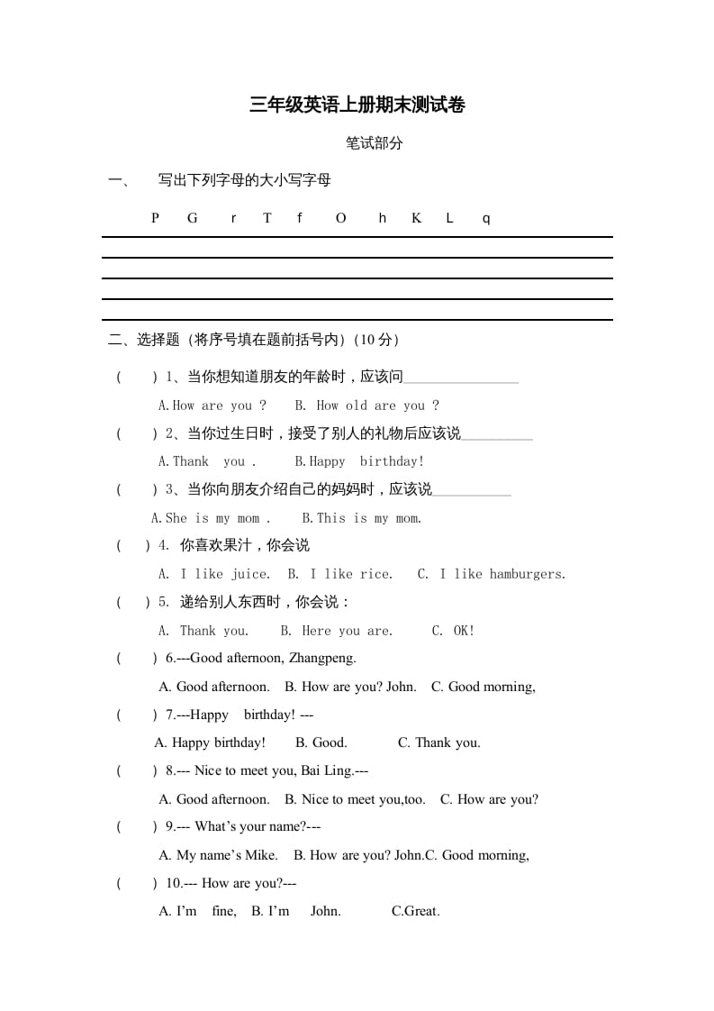 三年级英语上册PEP英语期末考试卷（人教PEP）-扬明学科网