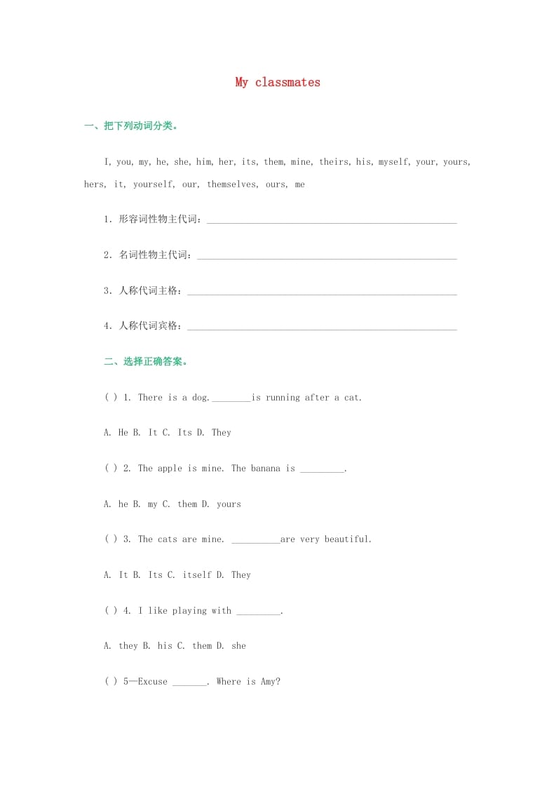 五年级英语上册练习题1（人教版一起点）-扬明学科网