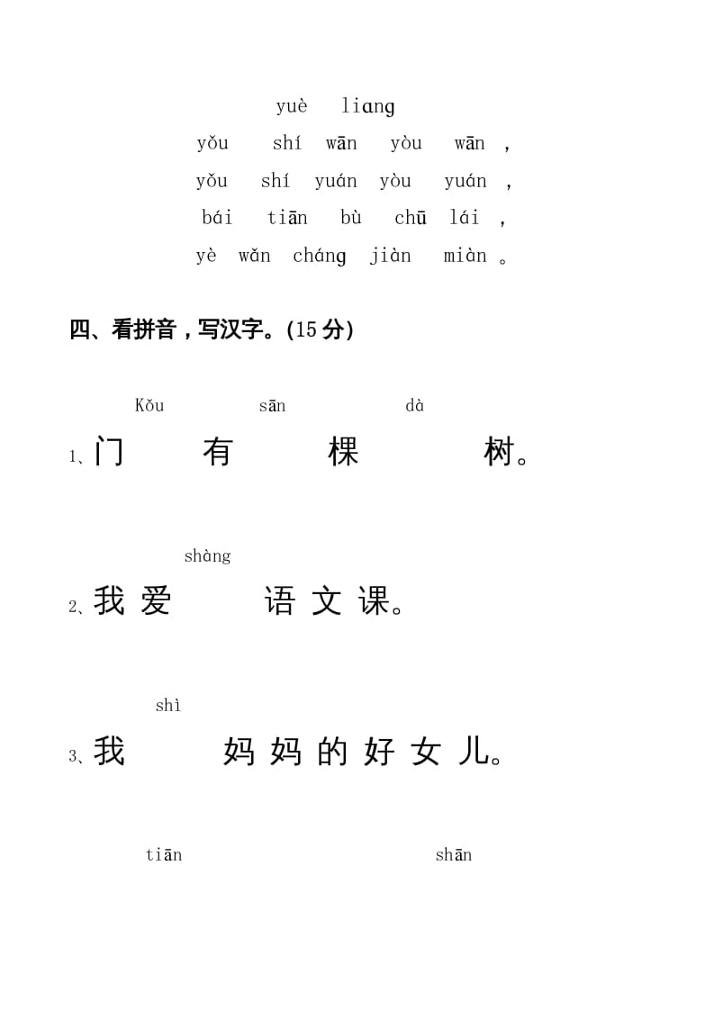 图片[2]-一年级语文上册期中卷（四）（部编版）-扬明学科网