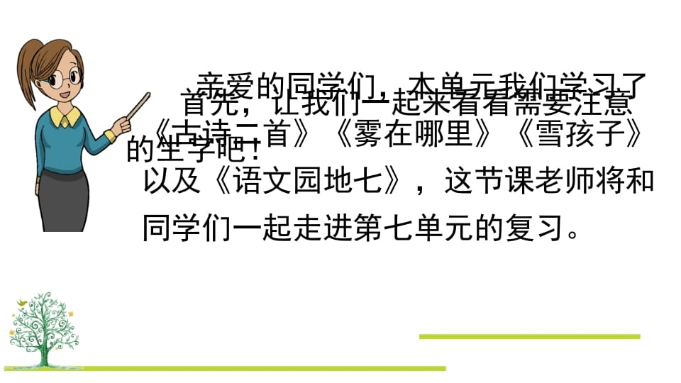 图片[2]-二年级语文上册第七单元复习（部编）-扬明学科网