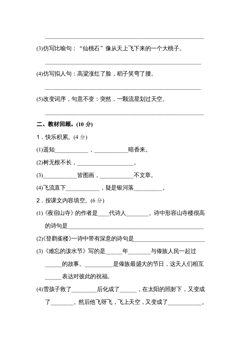 图片[3]-二年级语文上册期末测试卷（B卷）（部编）-扬明学科网