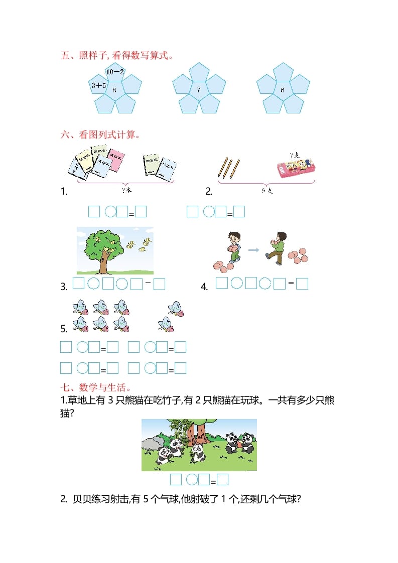 图片[2]-一年级数学上册第8单元测试卷（苏教版）-扬明学科网