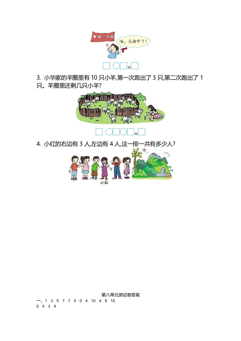 图片[3]-一年级数学上册第8单元测试卷（苏教版）-扬明学科网