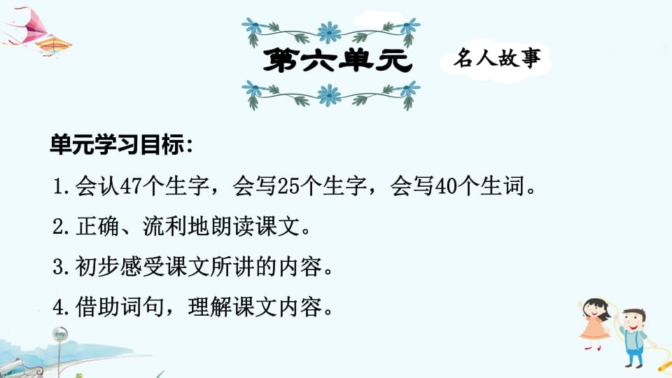 二年级语文上册第6单元复习（部编）-扬明学科网