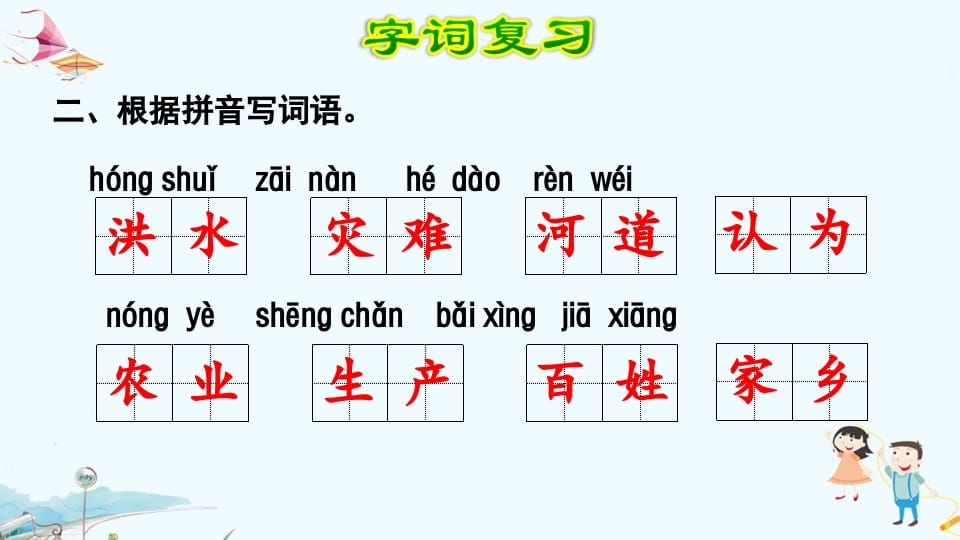 图片[3]-二年级语文上册第6单元复习（部编）-扬明学科网