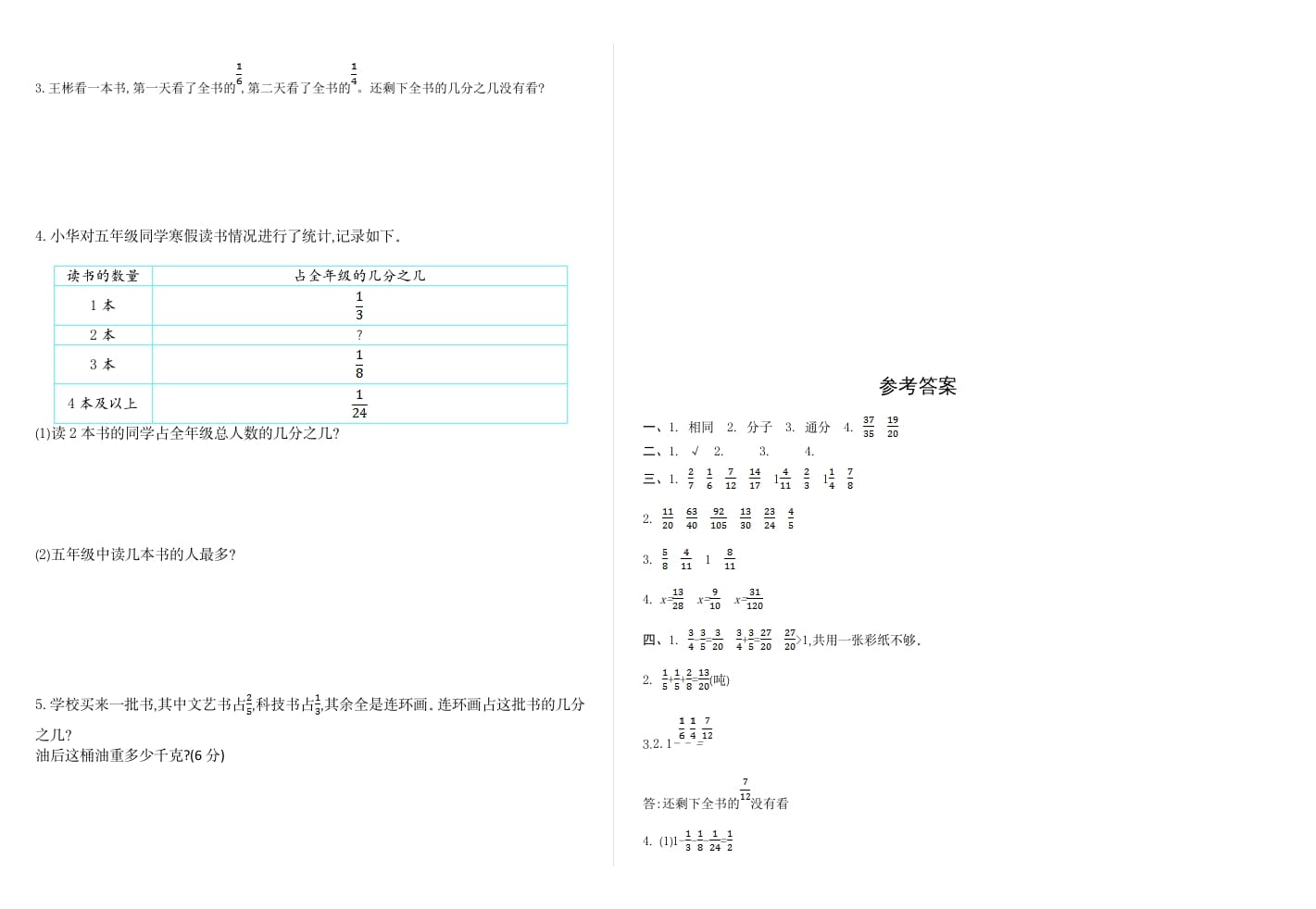 图片[2]-五年级数学下册第六单元检测-扬明学科网