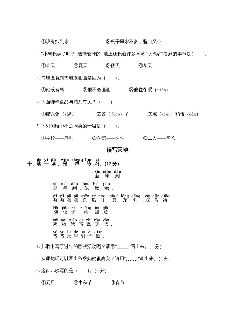 图片[3]-一年级语文上册第8单元测试卷2（部编版）-扬明学科网