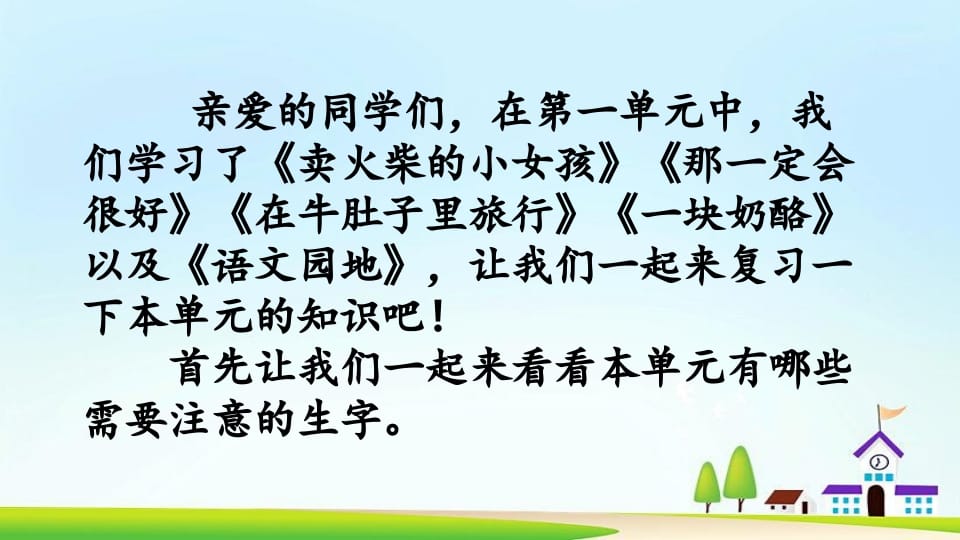 图片[2]-三年级语文上册第三单元复习（部编版）-扬明学科网