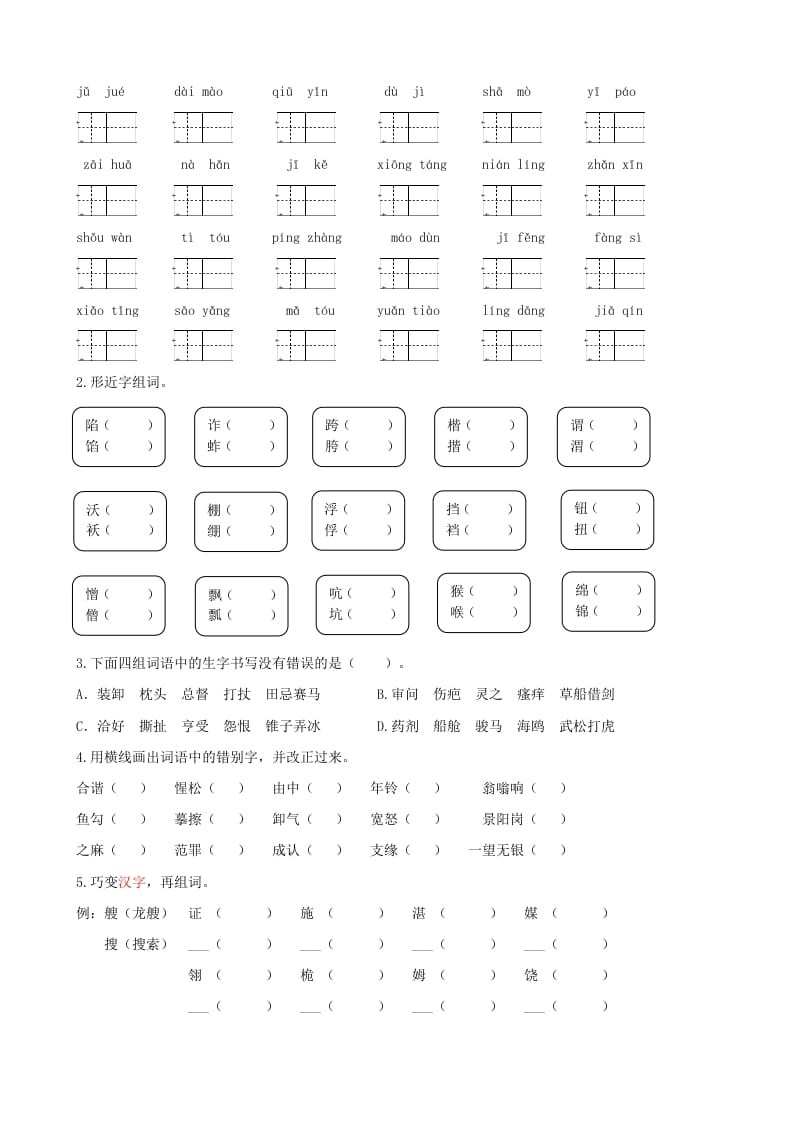 图片[2]-五年级语文上册.【生字专项复习】新部编版五年级下册生字专项复习（部编版）-扬明学科网