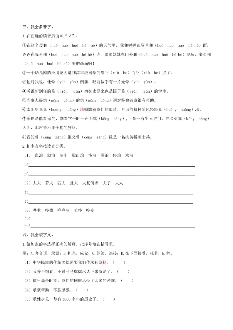 图片[3]-五年级语文上册.【生字专项复习】新部编版五年级下册生字专项复习（部编版）-扬明学科网