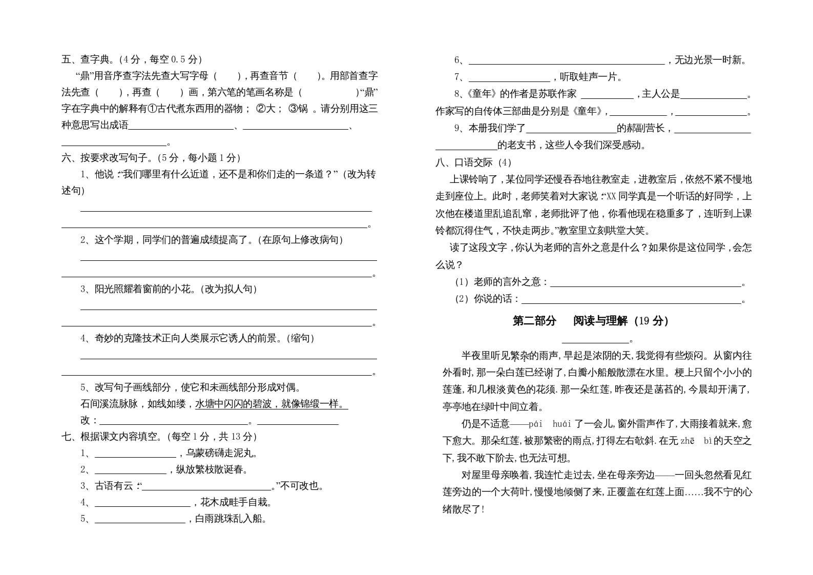 图片[2]-六年级语文上册第二次月考试卷人教（）（部编版）-扬明学科网