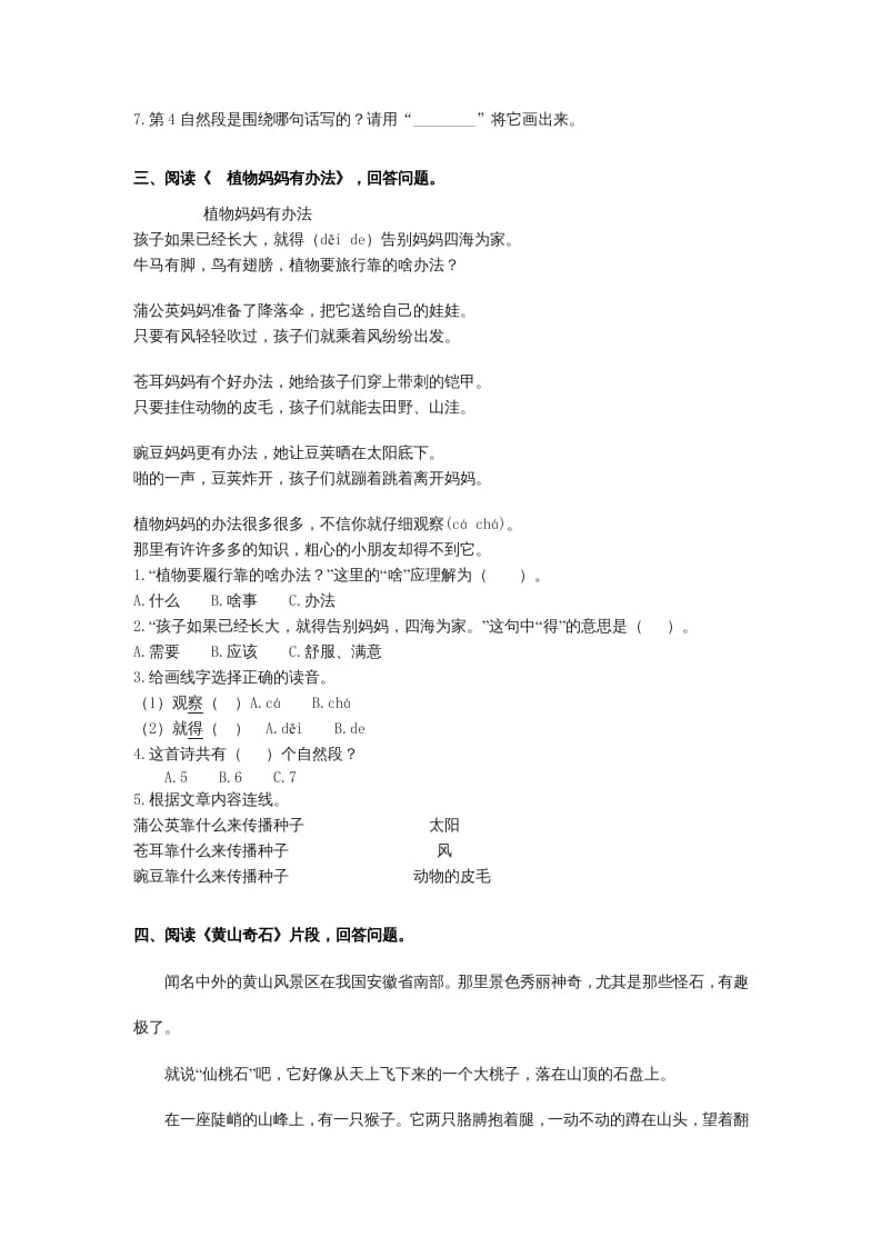 图片[2]-二年级语文上册课内阅读专项（部编）2-扬明学科网