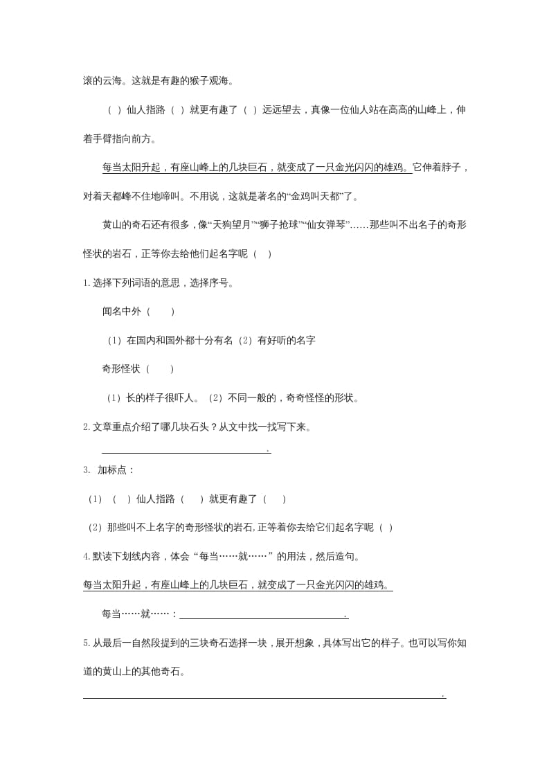 图片[3]-二年级语文上册课内阅读专项（部编）2-扬明学科网
