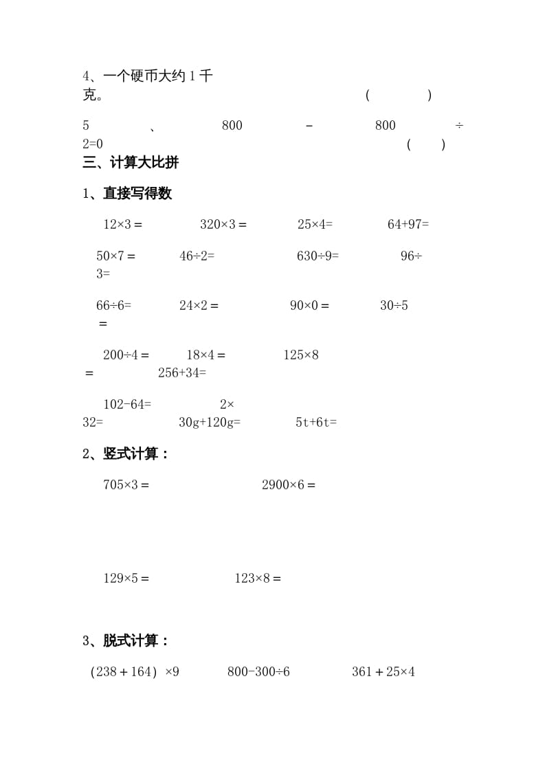图片[2]-三年级数学上册期中练习(1)（北师大版）-扬明学科网