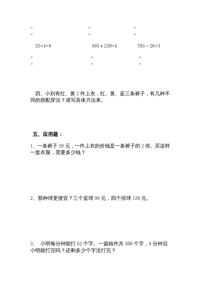 图片[3]-三年级数学上册期中练习(1)（北师大版）-扬明学科网
