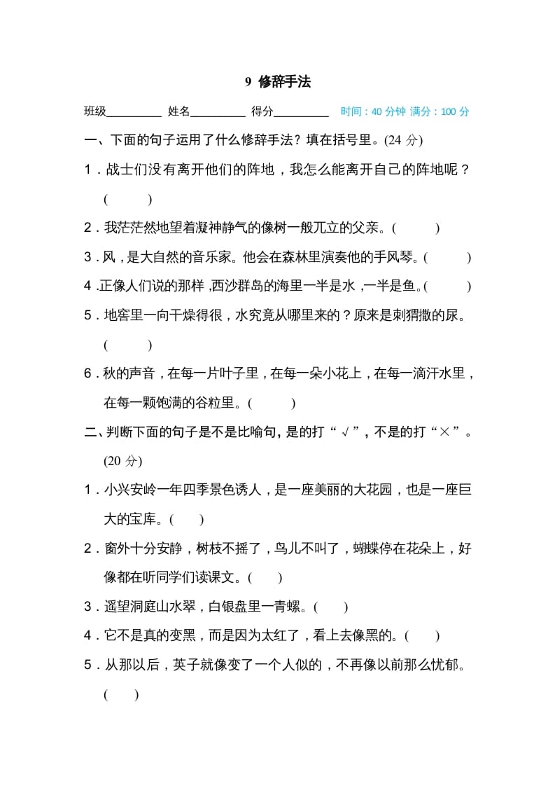 三年级语文上册9修辞手法（部编版）-扬明学科网