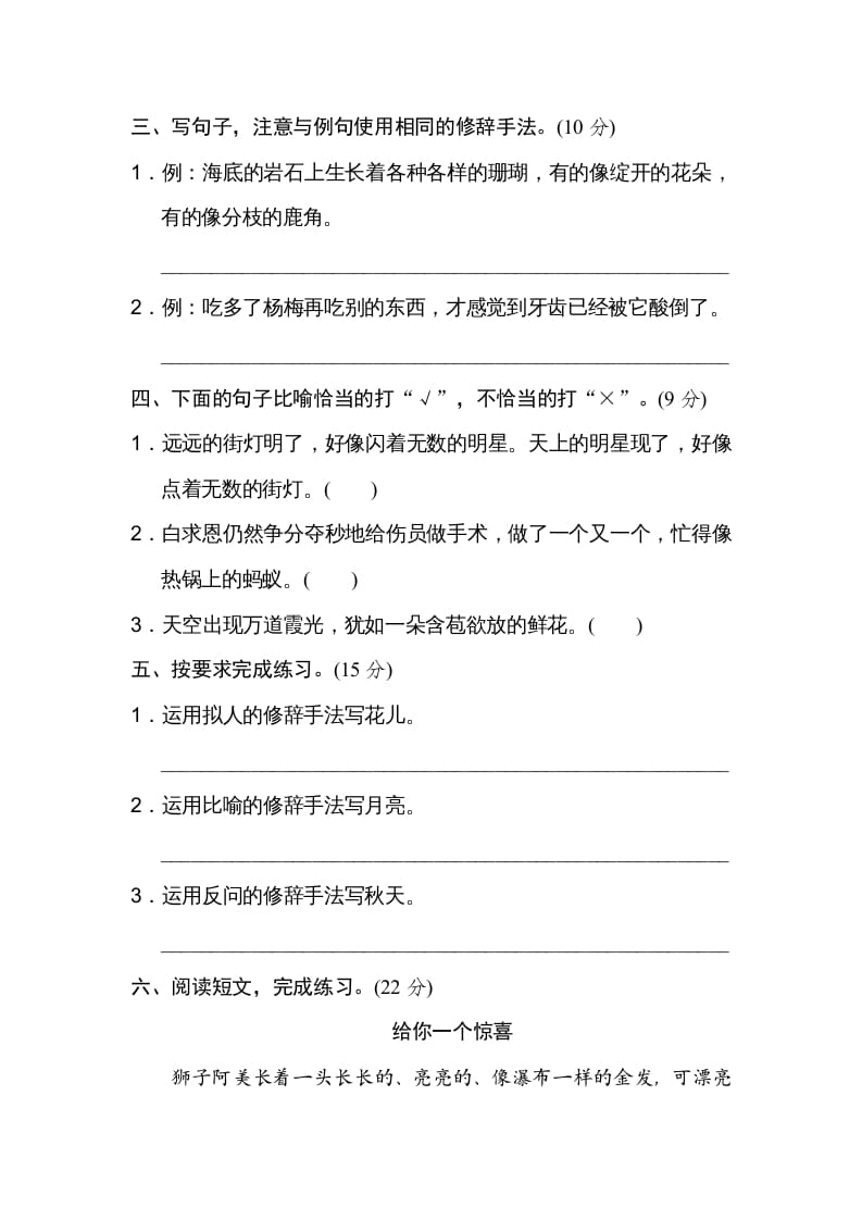 图片[2]-三年级语文上册9修辞手法（部编版）-扬明学科网