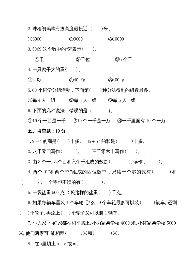 图片[2]-三年级数学上册期中试卷（苏教版）-扬明学科网