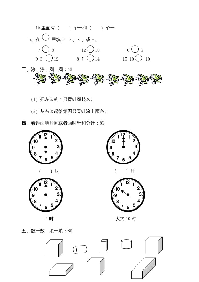 图片[2]-一年级数学上册期末试题(22)（苏教版）-扬明学科网