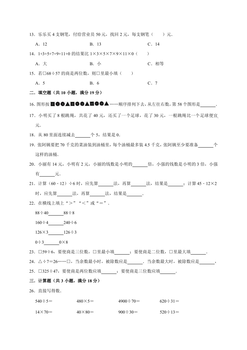 图片[2]-三年级数学下册试题第一次月考试卷2北师大版（有答案）-扬明学科网