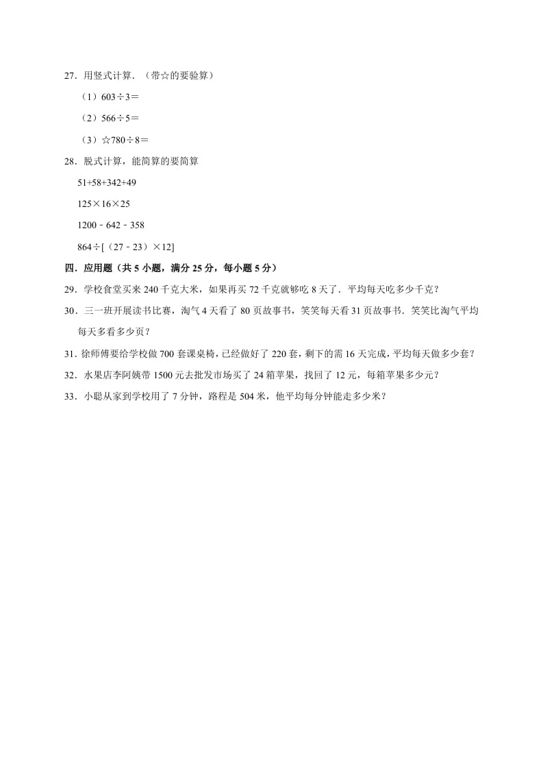 图片[3]-三年级数学下册试题第一次月考试卷2北师大版（有答案）-扬明学科网