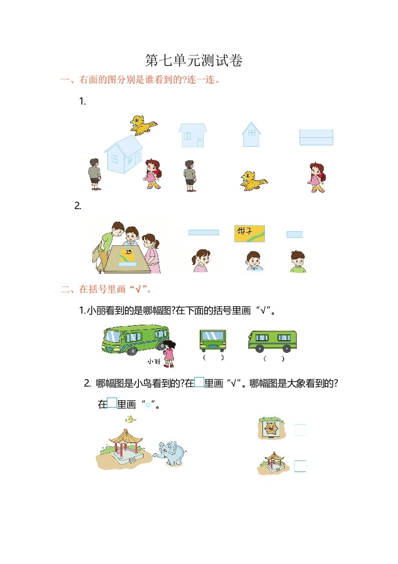 二年级数学上册第7单元测试卷1（苏教版）-扬明学科网